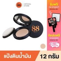 ราคา VER 88 BOUNCE UP PACT SPF 50 PA 12g เวอร์ 88 เบ๊าซ์ อัพ แพค เอสพีเอฟ 50 พีเอ เครื่องสำอาง กันน้ำ แป้งพัฟ รองพื้น (10769239048)