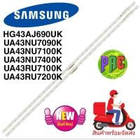 ราคา หลอดแบล็คไลท์ทีวีซัมซุง 43 นิ้ว SAMSUNG TV LED Backlight Strips พาร์ท BN96 45954A รุ่นที่ใช้ได้ HG43AJ690UK UA43NU7090K UA43NU7100K UA43NU7400K UA43RU7100K UA43RU7200K (18225782779)