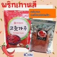 ราคา 방엣실 พริกเกาหลี พริกป่นเกาหลี พริกทำกิมจิ พริกผงเกาหลี Gochugaru Korean Kimchi Chilli Powder โคชูการู (15848046541)