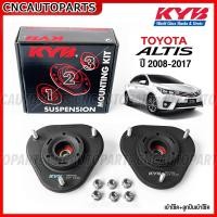 ราคา KYB เบ้าโช๊คอัพหน้า ลูกปืนเบ้าโช๊ค TOYOTA ALTIS ปี 2008 2019 อัลติส รหัส SM7106 (16744479109)