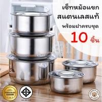 ราคา LookmeeShop ชุดหม้อแขกสแตนเลสแท้พร้อมฝา 10ชิ้น ขนาดตั้งแต่ 14 30 cm หนา 0 5mm แข็งแรงทนทานมากๆใช้ได้กับเตาทุกชนิด หม้อต้ม หม้อขนาดใหญ่ (16380498282)