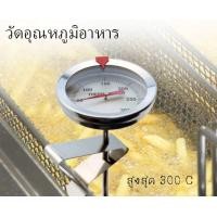ราคา ตัววัดอุณหภูมิอาหาร เทอร์โมมิเตอร์อาหาร ที่วัดอุณหภูมิอาหาร เครื่องวัดน้ำมัน เครื่องดื่ม กาแฟ และน้ำมันเดือด (19410201672)