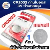 ราคา CR2032 ถ่านไบออส BIOS 3v ถ่านกระดุม Lithium Battery Main Board 1 ก้อน (339293292)