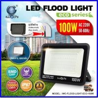 ราคา IWACHI สปอร์ตไลท์ LED 220V โคมไฟ LED โคมไฟสปอร์ตไลท์ LED 30W 50W 100W 200W โคมฟลัดไลท์ Spotlight LED โคมไฟกลางแจ้ง Flood Light โคมไฟสนามฟุตบอล โคมไฟภายนอก กันน้ำ100 (17093597264)