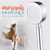 ราคา หัวฝักบัวสแตนเลส SUS 304 ฝักบัวเพิ่มแรงดันน้ำ ฝักบัวเทอร์โบ ของแท้ ไม่ใช่อลูมิเนียม (15761285858)