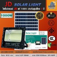 ราคา JD Solar lights ไฟโซล่าเซลล์ 1000W 650W 300W 200W 120W 65W 45W 25W โคมไฟโซล่าเซล LED SMD พร้อมรีโมท รับประกัน 3ปี หลอดไฟโซล่าเซล ไฟสนามโซล่าเซล สปอตไลท์โซล่าเซลล์ (19004152889)