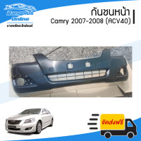 ราคา กันชนหน้า Toyota Camry แคมรี่ 2007 2008 ACV40 BangplusOnline (8977695056)
