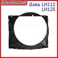 ราคา โครงพัดลมหม้อน้ำ บังลมหม้อน้ำ TOYOTA LH112 LH125 รถตู้ หัวจรวด (12243931515)