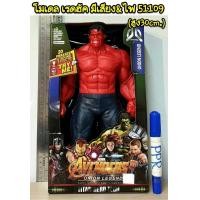 ราคา โมเดล เดอะฮัค ฮัคแดง ยักษ์แดง มีเสียง มีไฟ สูง 29 cm (3596652354)