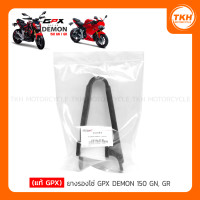 ราคา แท้ GPX ยางรองโซ่ GPX DEMON 150 GN GR (11566182182)