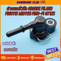 ราคา ฝาครอบหัวฉีด fino115i mio115i fino fi gt125 ท่อหัวฉีดมีโอ ฟีโน่ ข้อต่อฝาครอบหัวฉีด ฝาครอบหัวฉีดน้ำมัน ฝาหัวฉีด 115i (17888228893)