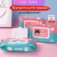 ราคา ทิชชู่เปียก 80 แผ่น กระดาษทิชชู่เปียก ทิชชู่เปียกเด็ก เช็ดชู่เปียก กระดาษเปียก ทิชชู่เปียกหอม ผ้าเปียก Baby hand and mouth wipe (11064148572)