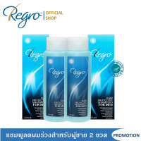 ราคา Regro Shampoo for Men Pack 2 โปรโมชั่นลดราคา แชมพูลดผมร่วงสำหรับผู้ชาย ให้ผมนุ่ม จัดทรงง่าย 2 กล่อง (9443135001)