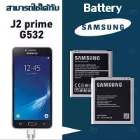 ราคา แบตเตอรี่ Samsung J2prime G530 G532 Grandprime J5 j2proงานแท้ ประกัน6เดือน แบตซัมซุงJ2prime แลตซัมซุงJ5 แบต Samsung J2pro (7095300115)