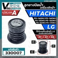 ราคา ลูกยางน้ำทิ้ง เครื่องซักผ้า LG ถังเดี่ยว และ HITACHI PS 140MJ PS 140WJ PS 150WJ PS 160WJ PS 170WJ ขนาด 37 x 47 mm 330007 (1411634895)