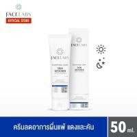 ราคา FACELABS SKIN RESTORER ครีมลดอาการคัน ผื่นแดง ผิวแห้งลอกเป็นขุย สำหรับผู้ที่เป็นผื่นผิวหนังอักเสบหรือผิวแห้งมาก 50ml แพ้แมสก์ Maskne แพ้มาสก์ (407245350)