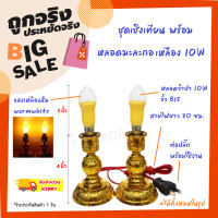 ราคา ใช้ง่าย เสียบปลั๊ก Superlamp ชุด เชิงเทียน ไฟฟ้า พร้อม หลอดเทียน ทรงมะละกอ เหลือง 15W 220V สำหรับ ตกแต่งศาลเจ้า หิ้งพระ เสียบปลั๊ก ใช้ได้ทันที (15068664332)