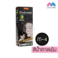 ราคา สีย้อมผม ครีมปิดผมขาว โลแลน คูล แอนด์ อีซี่ คัลเลอร์ครีม Lolane Cool Easy Color Cream (1871640244)