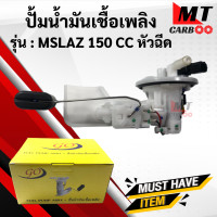 ราคา ปั้มน้ำมันเชื้อเพลิง ปั้มติ๊ก YAMAHA MSLAZ 150 CC หัวฉีด ปั้มติ๊ก เอ็มสแลส mslaz พร้อมส่ง พร้อมรับประกัน (9772585200)