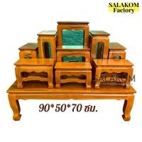 ราคา SLK โต๊ะหมู่บูชาไม้สัก หมู่ 9 หน้า 5 โต๊ะหมู่บูชาไม้สักทอง สีย้อมไม้สัก เหมาะสำหรับวางพระให้เป็นระเบียบและสง่างาม รวมฐาน (9648469995)