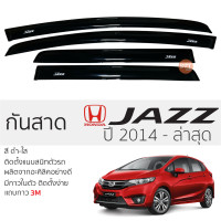 ราคา กันสาด HONDA JAZZ ปี 2014 ล่าสุด กันสาดอะคริลิค ดำใส สีชาดำ ตรงรุ่น 4ชิ้น มีกาว2หน้า 3Mในตัว กันสาด honda jazz ฮอนด้า แจ๊ส เข้ารูปพอดี (17659813408)