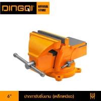 ราคา DINGQI ปากกาจับชิ้นงาน เหล็กเหนียว 4 นิ้ว 5 นิ้ว 6 นิ้ว 8 นิ้ว (12571465407)