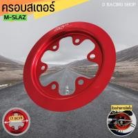 ราคา ใหม่ ครอบสเตอร์ m slaz ครอบสเตอร์ หลัง yamaha m slaz สีแดง (14684649558)