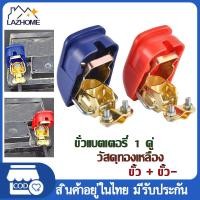 ราคา ขั่วแบตเตอรี่ ตัดไฟได้ ชุดตัวหนีบขั้วแบตเตอรี่รถยนต์ ขั้วแบตเตอรี่ ป้องกันไฟรั่ว สวิตช์ปิด เปิดแบตเตอรี่สวิตช์ป้องกันหัวจับแบตเตอ่ (14902261326)