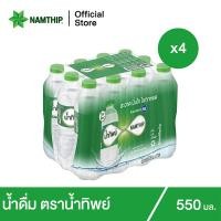 ราคา x4 น้ำทิพย์ น้ำดื่ม 550 มล 12 ขวด จำนวน 4 แพ็ค รวม 48 ขวด (15635358913)