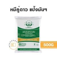 ราคา หมีคู่ดาว หมีคู่ แป้งข้าวจ้าว แป้งข้าวเจ้า แป้งข้าวเหนียว แป้งมัน แป้งมันสำปะหลัง แป้งท้าว แป้งท้าวยายม่อม แป้งหมี ตราหมีคู่ (17867503248)