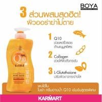 ราคา ครีมอาบน้ำ Q10 โบย่า คิวเท็น บอดี้บาธ ขนาด300 800 มล (10391505668)
