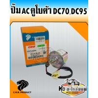 ราคา ปั้มเอซี ปั้มAC ปั้มแย๊ก ปั้มน้ำมันเชื้อเพลิง คูโบต้า DC70DC95DC70GDC95G แท้CRR ปั้มติ๊ก ปั้มโซล่า ปั้มน้ำมันโซล่า (12572038415)