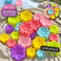 ราคา แม่พิมพ์ซิลิโคน พิมพ์วุ้น ขนมชั้น พิมพ์ดอกไม้ 3ซม แพ็คละ 6 ชิ้น (14514355692)