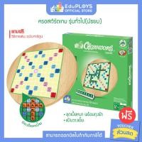 ราคา CROSSWORD GAME ครอสเวิร์ดเกม รุ่นมัธยม ทั่วไป ชุดไม้หมุน by EduPloys Max Ploys เกมภาษาอังกฤษ เกมคำศัพท์ เกมฝึกสมอง เกมกระดาน (11786543985)