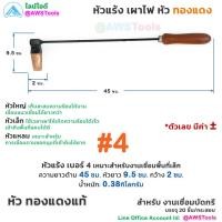 ราคา หัวแร้ง เผาไฟ หัวทองแดง สำหรับ งานเชื่อมบัดกรี รางน้ำ สังกะสี สแตนเลส หัวแร้งเผาไฟ หัวแร้งทองแดง (18205637995)
