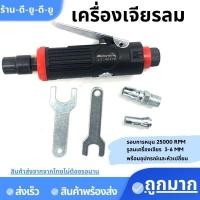 ราคา เครื่องเจียรลม เครื่องเจียร์ 1 4 คอตรงเครื่องขัด เครื่องมือไฟฟ้า 3 6mm (15802505611)