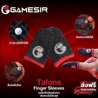 ราคา ถุงนิ้ว Gamesir Talons Finger Sleeves ถุงนิ้วสำหรับเล่นเกม นำประจุไฟฟ้าได้ดี เล่นเกมไม่มีสุดุด ซับเหงื่อได้ดี ทาทาน ไม่ขาดง่าย (5883780977)