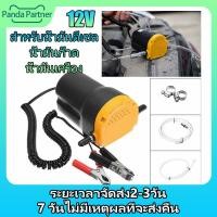 ราคา ปั้มดูดน้ำมัน12v 60W เครื่องดูดน้ำมัน ปั้มดูดน้ำมัน ตัวดูดน้ำมัน ที่ดูดน้ำมันรถ CY 007 ไฟฟ้ารถปั๊มน้ำมันน้ำมันดิบปั๊ม เครื่องยนต์ปั๊มดูด ท่อสำหรับรถยนต์เรือรถจักรยานยนต์ (18675725363)