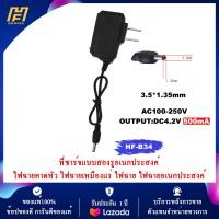 ราคา HONGFA สายชาร์จไฟฉายคาดหัว 4 2V 500mA รูคู่เล็ก อแดปเตอร์ ชาร์จไฟคาดหัว ไฟคาดหัว ไฟส่องสัตว์ ไฟคาดศรีษะ (9838710053)