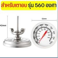 ราคา ส่งฟรี เครื่องวัดอุณหภูมิเตาอบ MAXIE สำหรับเตาอบ ตู้เย็นของแช่แข็ง มีให้เลือกซื้อ 2 แบบ ผลิตจากสเตนเลสแท้ เทอร์โมมิเตอร์เตาอบ เครื่องวัดอุณหภูมิตู้เย็น (14540500308)