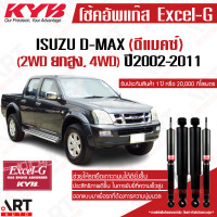 ราคา KYB โช๊คอัพ isuzu dmax 4wd hilander อิซูซุ ดีแมกซ์ 4x4 4x2 ยกสูง ไฮแลนเดอร์ ปี 2002 2011 kayaba คายาบ้า โช้ค (12026666772)