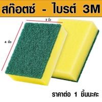 ราคา SCOTCH BRITE รุ่น 3M ฟองน้ำ ฟองน้ำขนาด3x4 ฟองน้ำล้างจาน สก๊อตไบรต์ ฟองน้ำล้างแก้ว ฟองน้ำเอนกประสงค์ สก๊อตไบร์ท ขัดสะอาด MK (16879242267)