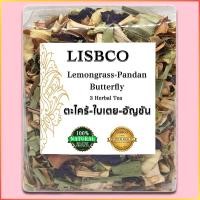 ราคา ชาลดน้ำหนัก ชาลดไขมัน ชาเพื่อสุขภาพ ชาสลายพุง ชาตะไคร้ ใบเตย อัญชัน Lemongrass Pandan Butterfly Herbal Tea Grade A ช่วยควบคุมระบบย่อยอาหาร (14165147712)