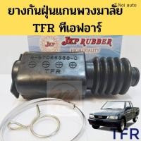 ราคา ยางกันฝุ่นแกนพวงมาลัย ISUZU TFR ยางกันฝุ่นพวงมาลัย ยางแกนพวงมาลัย ยางพวงมาลัย 8 97085356 0 JKP ตี๋น้อยอะไหล่ (11858003431)