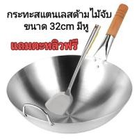 ราคา กระทะสแตนเลส กระทะด้ามไม้ ไม่ติด ร้อนเร็ว wok steel 30cm 32cm 34cm 36cm 38cm กระทะทรงลึก กระทะจีน กระทะทอด กระทะใบใหญ่ กะทะทำกับข้าว (9192940028)