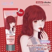 ราคา ทรีทเม้นท์เปลี่ยนสีผมเลอค่า พร้อมบำรุง สีแดงเชอรี่ (13396933232)