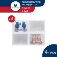 ราคา Double Lock กล่องใส่รองเท้า ญ กล่องพลาสติก ฝาสไลด์ด้านหน้า รุ่น 5128 4 ชิ้น (15583642977)