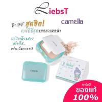ราคา Camella Baby 2 Way Powder Bright แป้งคาเมล่า คาเมลล่า เบบี้ ทูเวย์ เพาเดอร์ ไบรท์ (8873322659)