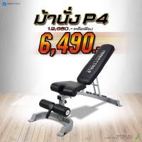 ราคา ม้านั่งออกกำลังกาย รับน้ำหนักได้ 300 กิโล ม้านั่งยกน้ำหนัก ม้านั่งปรับระดับ ม้านั่งยกดัมเบล รุ่น P4 Homefittools (16827596008)