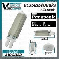ราคา ขาสปริงมอเตอร์ปั่นแห้ง เครื่องซักผ้า Panasonic สำหรับ 9 14 Kg ให้เลือก ยาว 12 8 cm และ 11 5 cm ขายแยก 1 ชิ้น (5371352309)